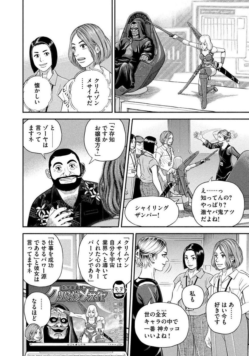 宇宙兄弟 第403話 - Page 2