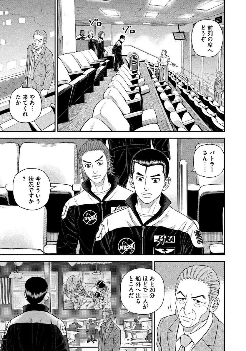 宇宙兄弟 第403話 - Page 7