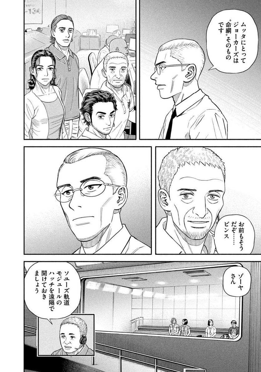 宇宙兄弟 第403話 - Page 14