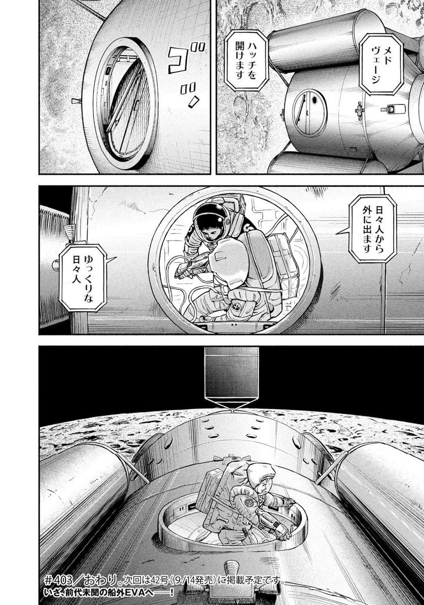 宇宙兄弟 第403話 - Page 20