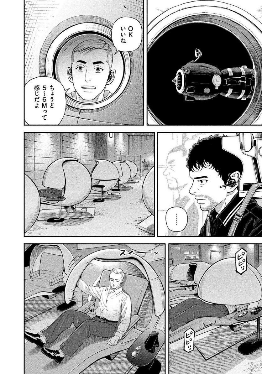 宇宙兄弟 第403話 - Page 12