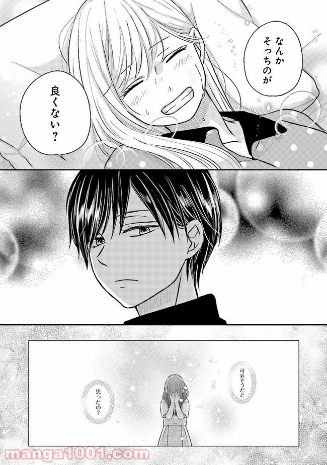 山田くんとLv999の恋をする 第30話 - Page 12