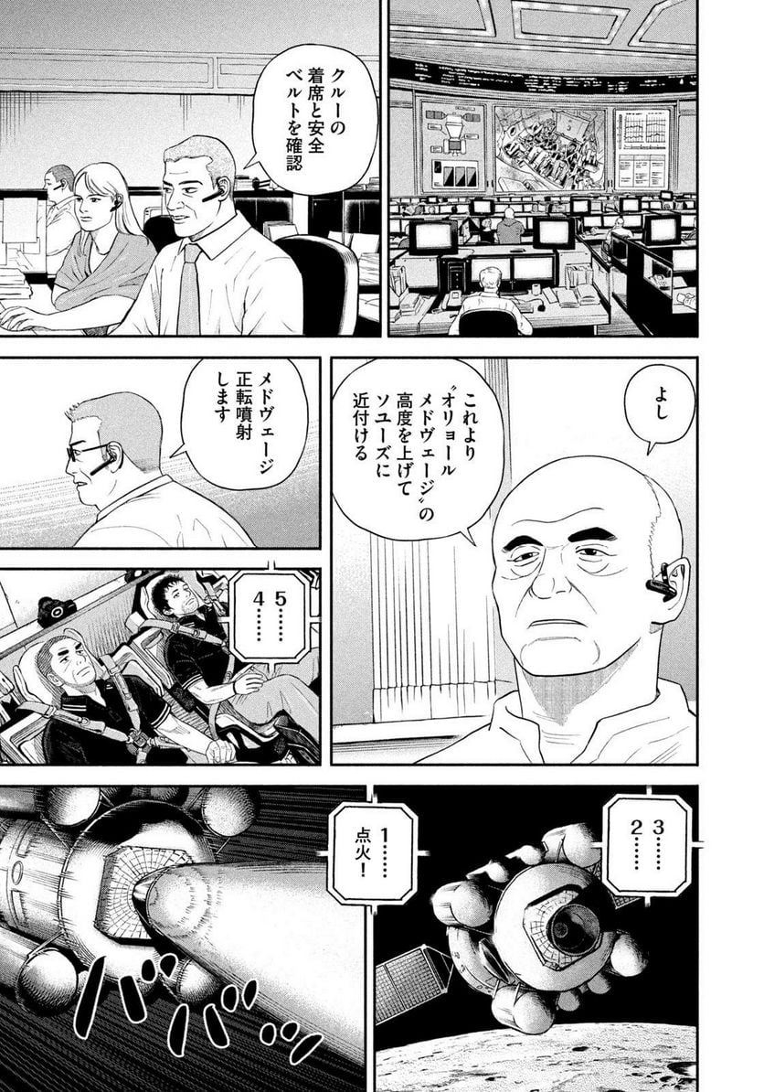 宇宙兄弟 第401話 - Page 17