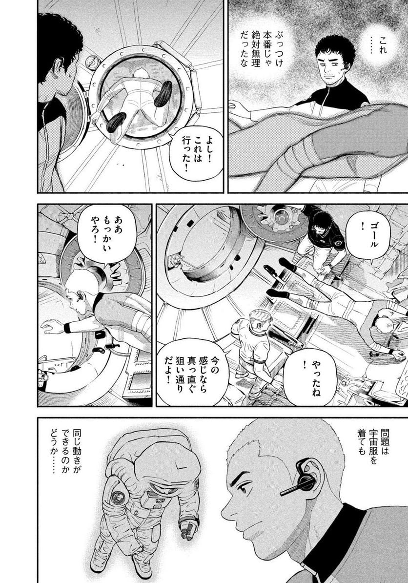 宇宙兄弟 第401話 - Page 10