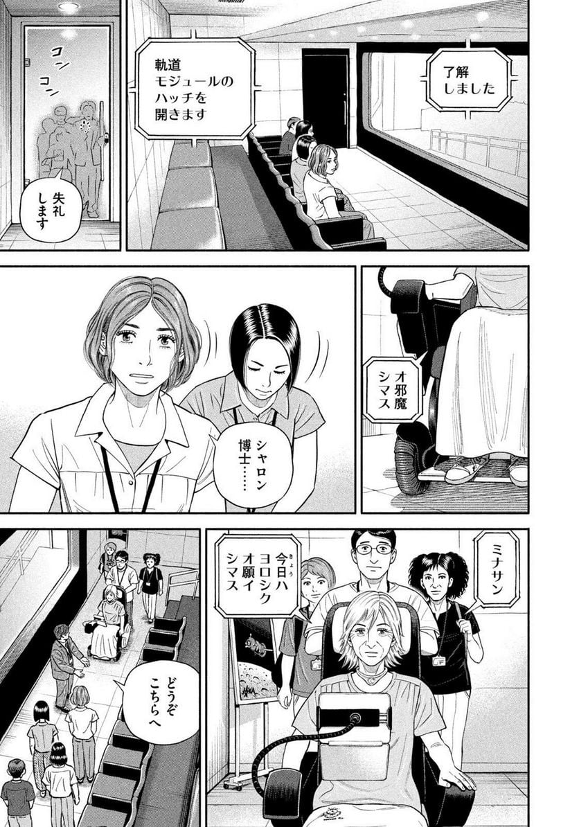 宇宙兄弟 第403話 - Page 15