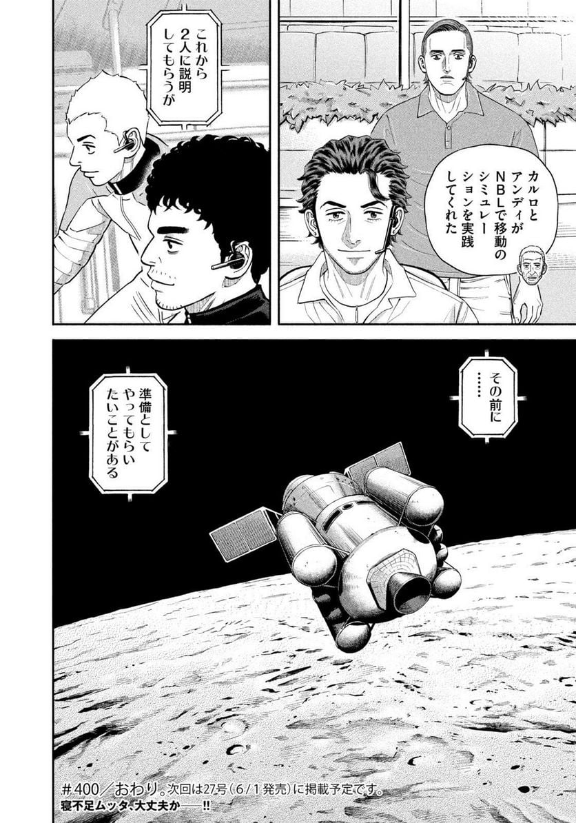 宇宙兄弟 第400話 - Page 20
