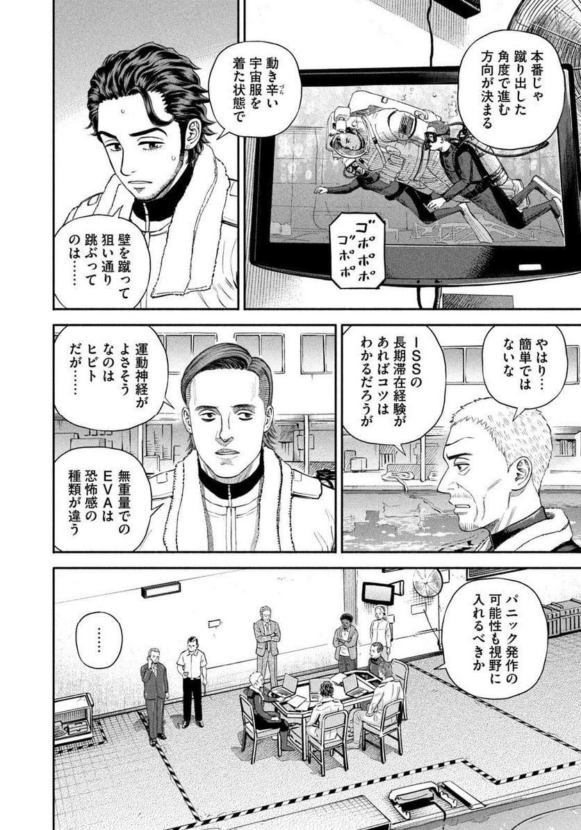 宇宙兄弟 第400話 - Page 8