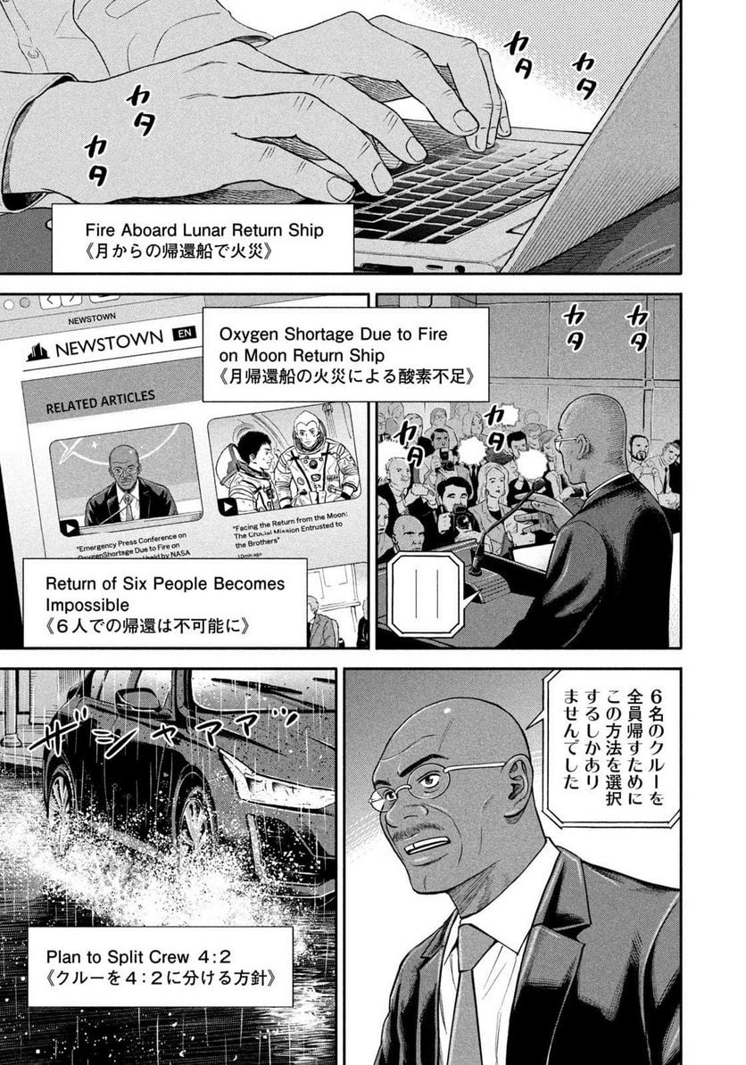 宇宙兄弟 第400話 - Page 3