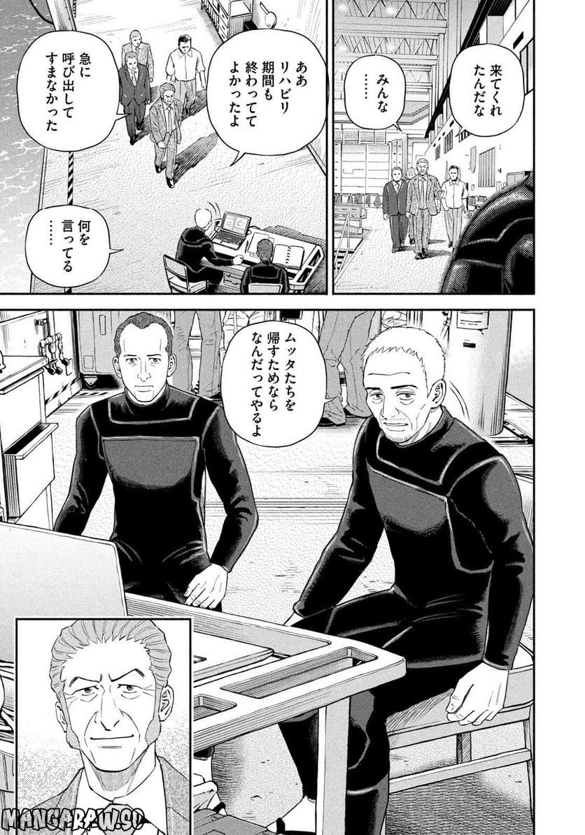 宇宙兄弟 第398話 - Page 1