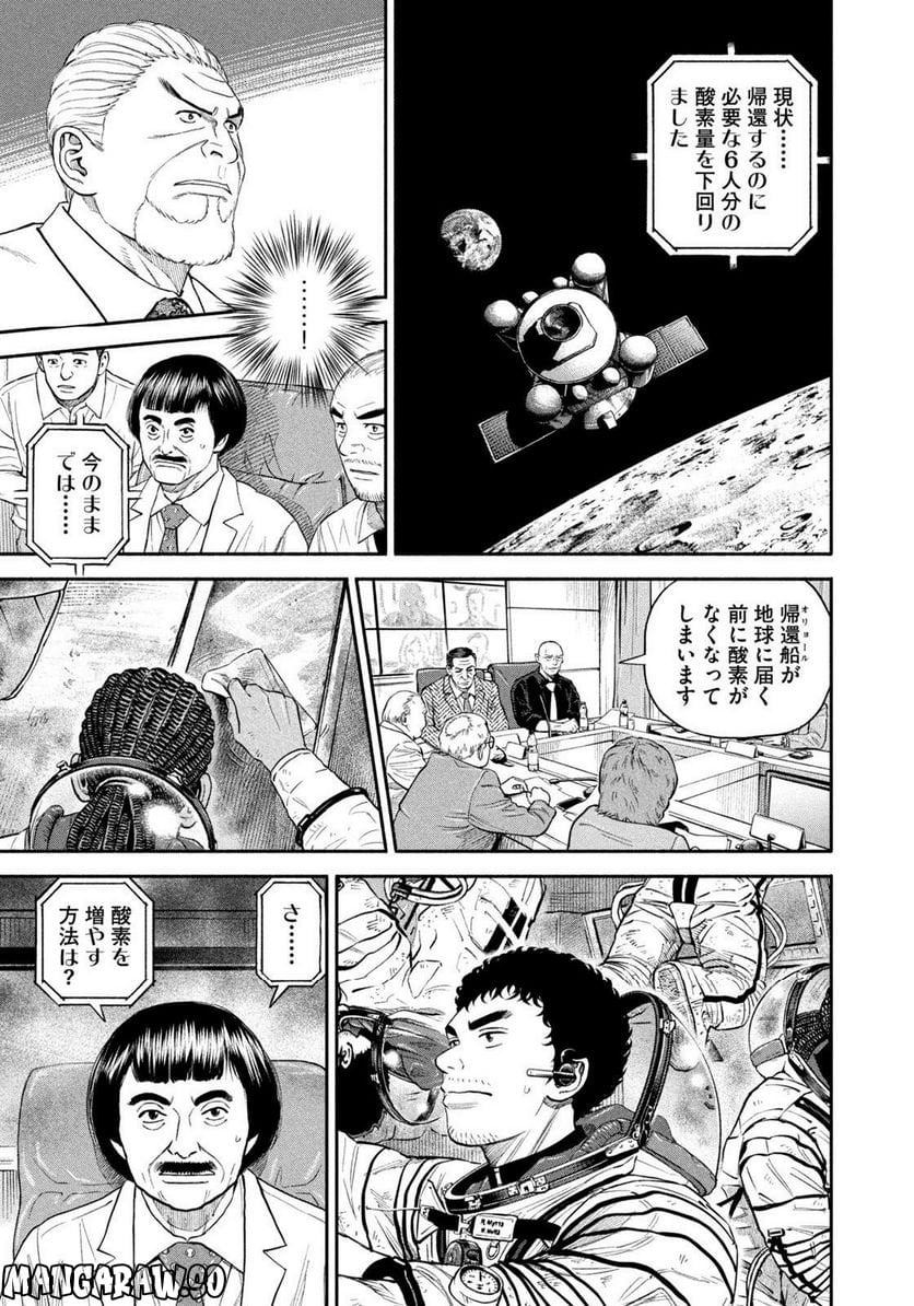宇宙兄弟 第397話 - Page 17