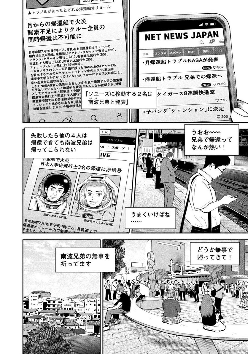 宇宙兄弟 第400話 - Page 4
