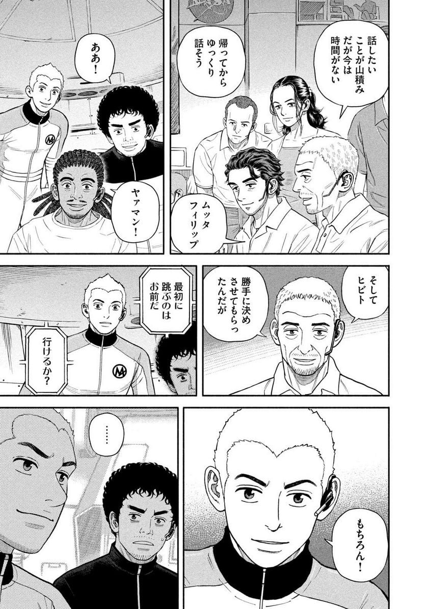 宇宙兄弟 第400話 - Page 19