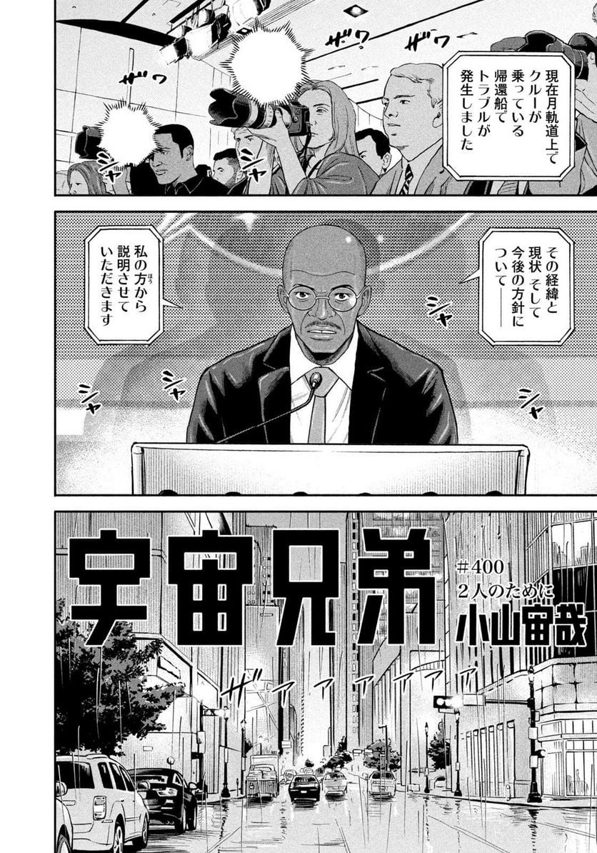 宇宙兄弟 第400話 - Page 2