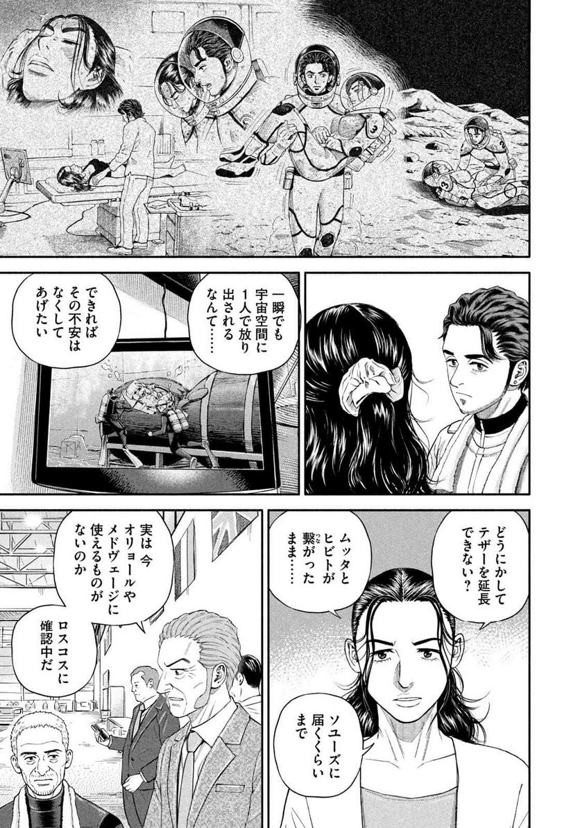 宇宙兄弟 第400話 - Page 13