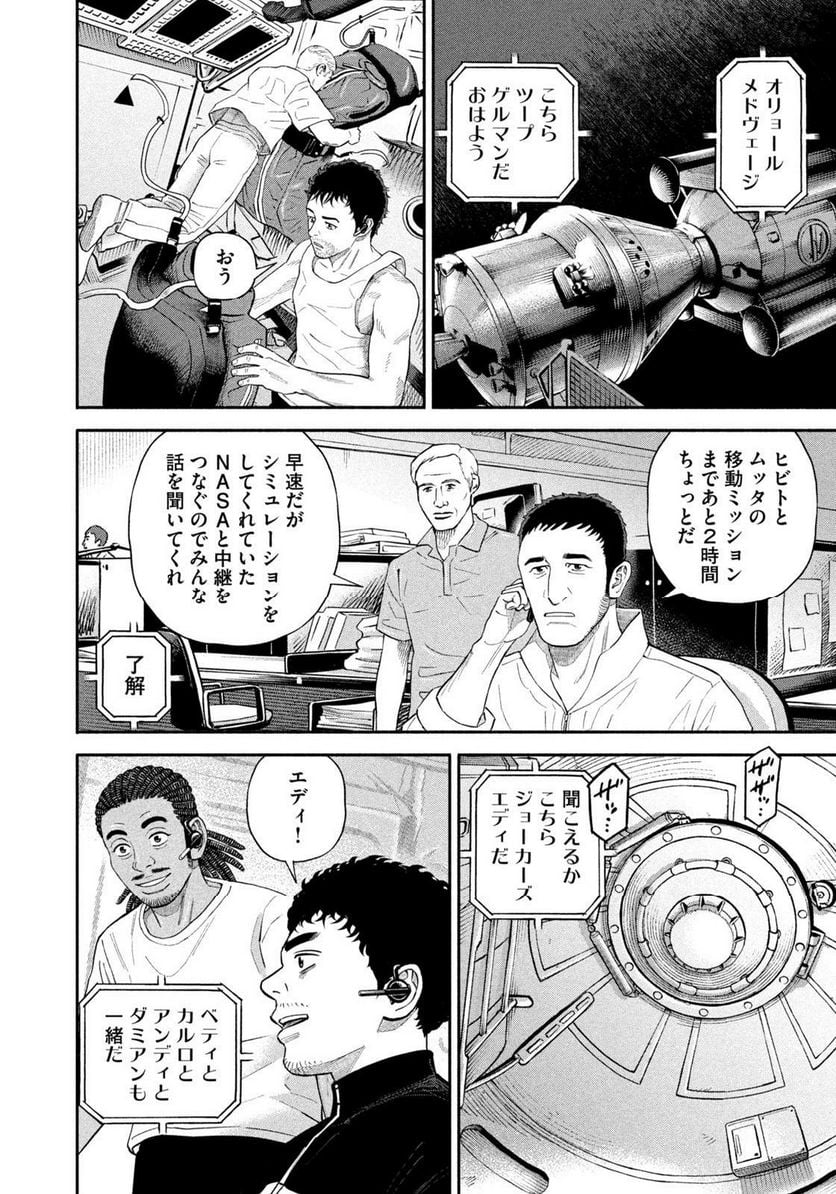 宇宙兄弟 第400話 - Page 18