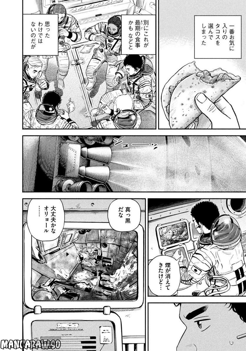 宇宙兄弟 第397話 - Page 4