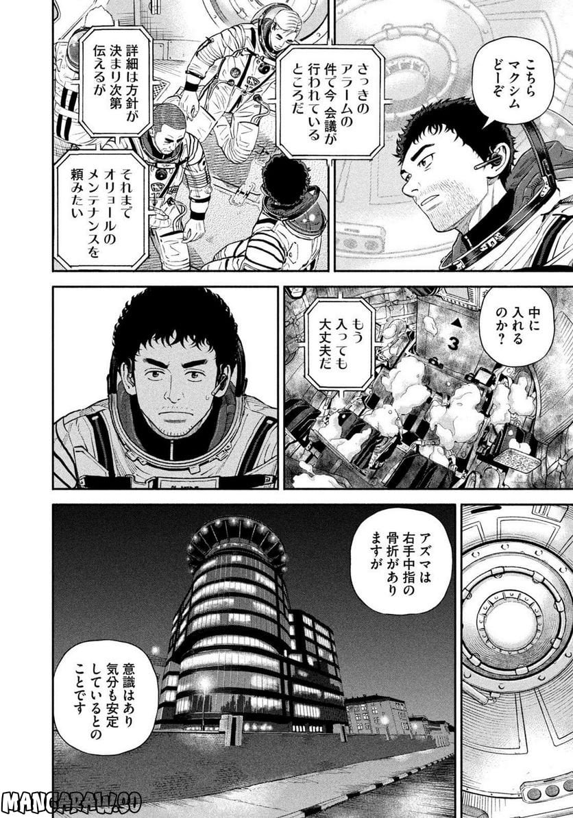 宇宙兄弟 第397話 - Page 14