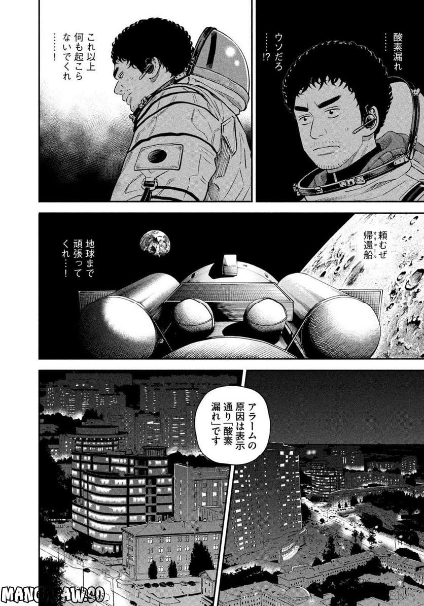 宇宙兄弟 第397話 - Page 10