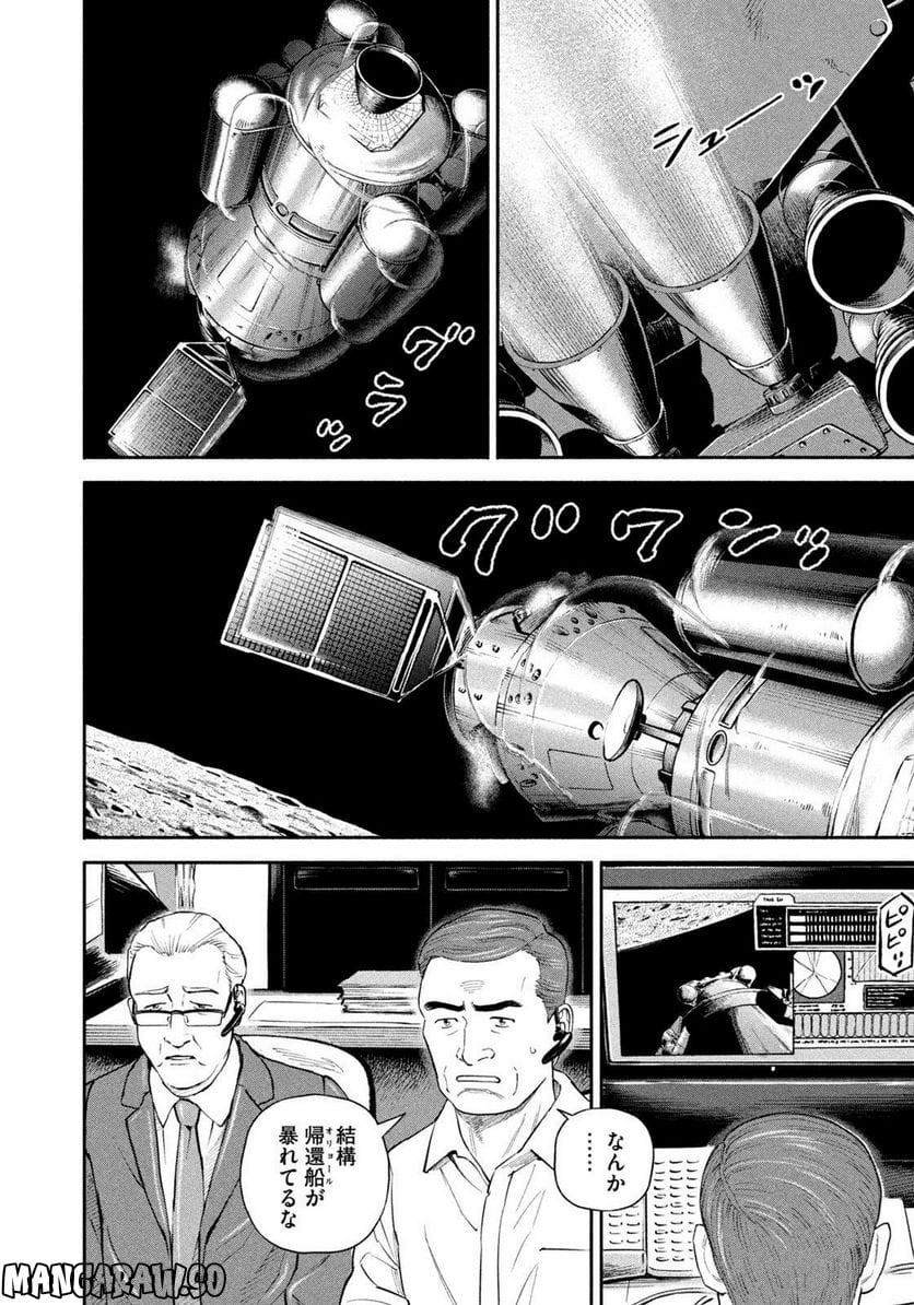 宇宙兄弟 第397話 - Page 6