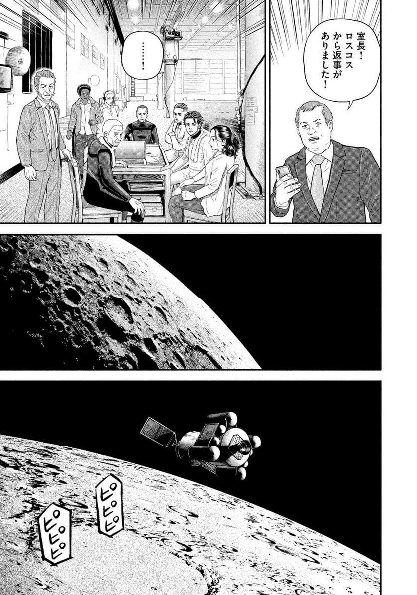 宇宙兄弟 第400話 - Page 15