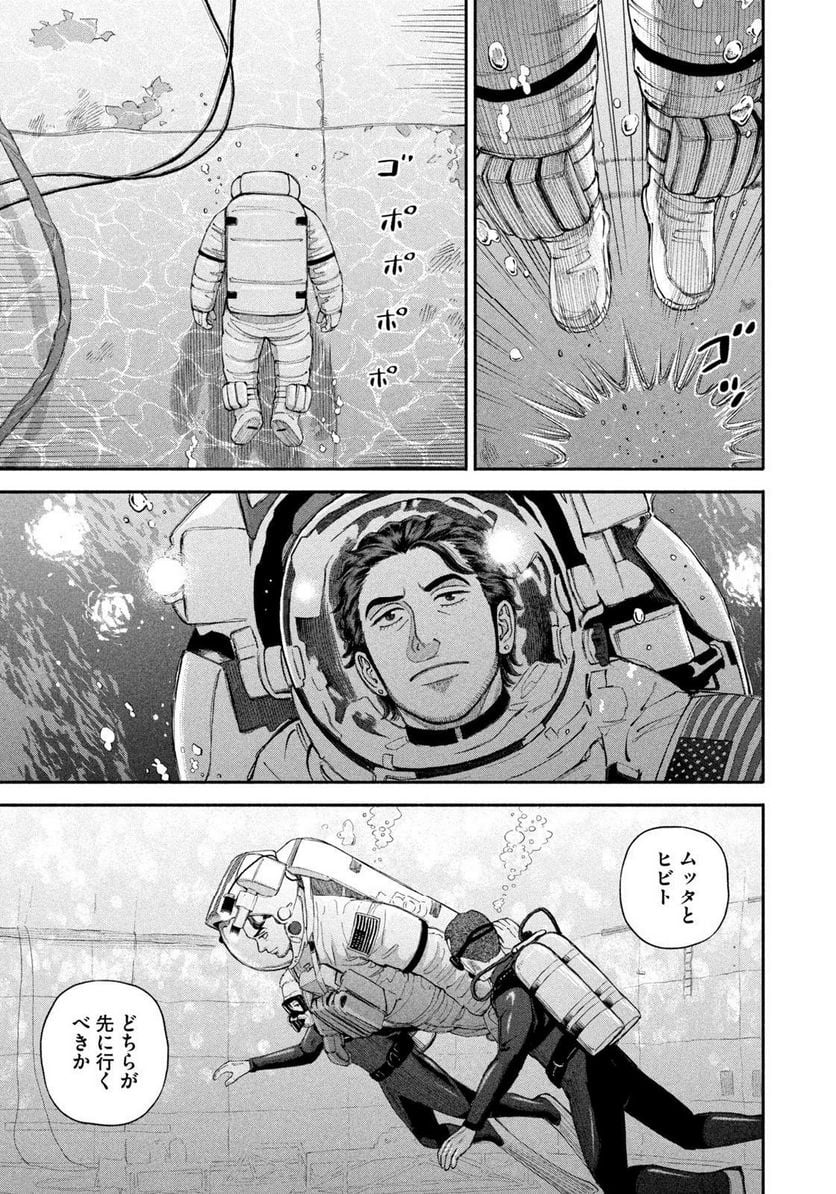 宇宙兄弟 第400話 - Page 7