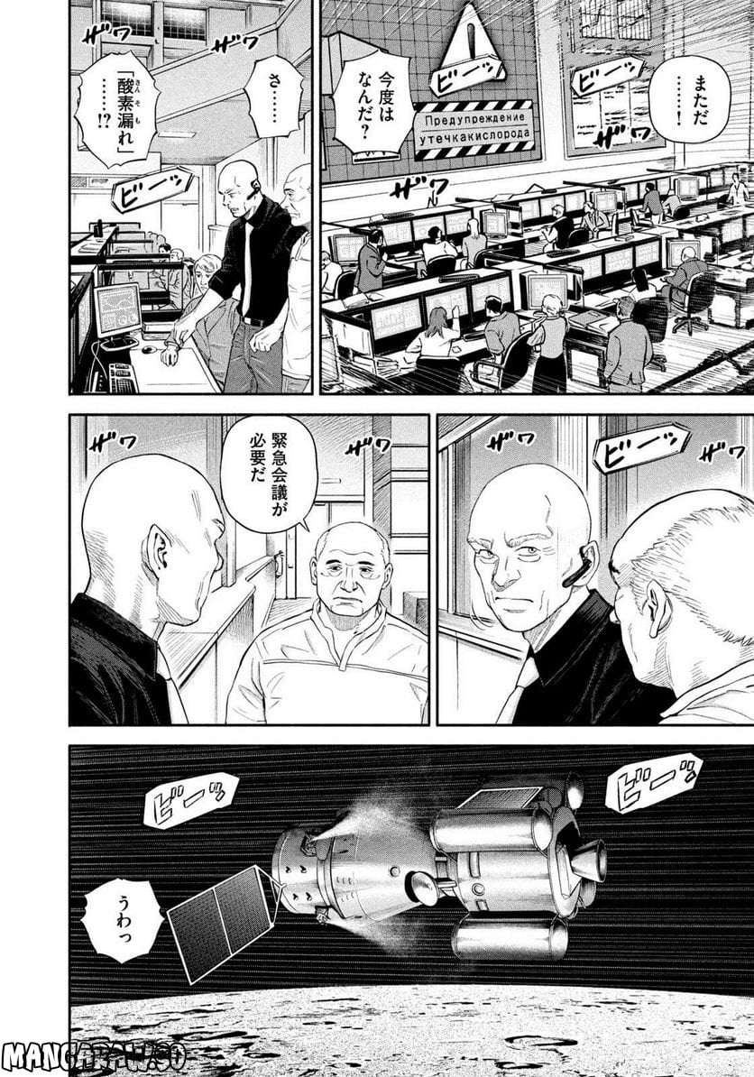 宇宙兄弟 第397話 - Page 8