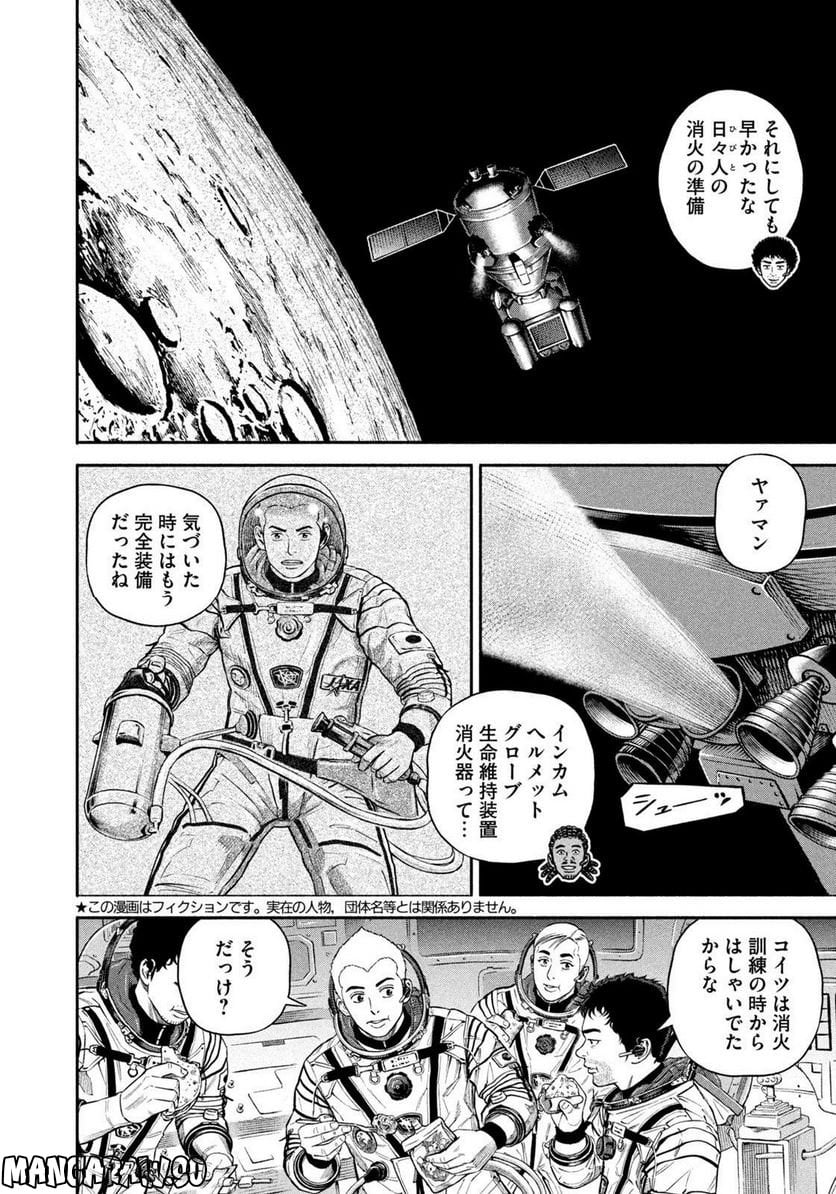 宇宙兄弟 第397話 - Page 2
