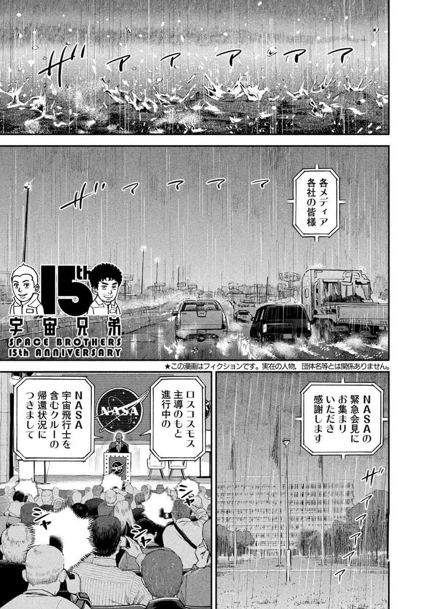 宇宙兄弟 第400話 - Page 1