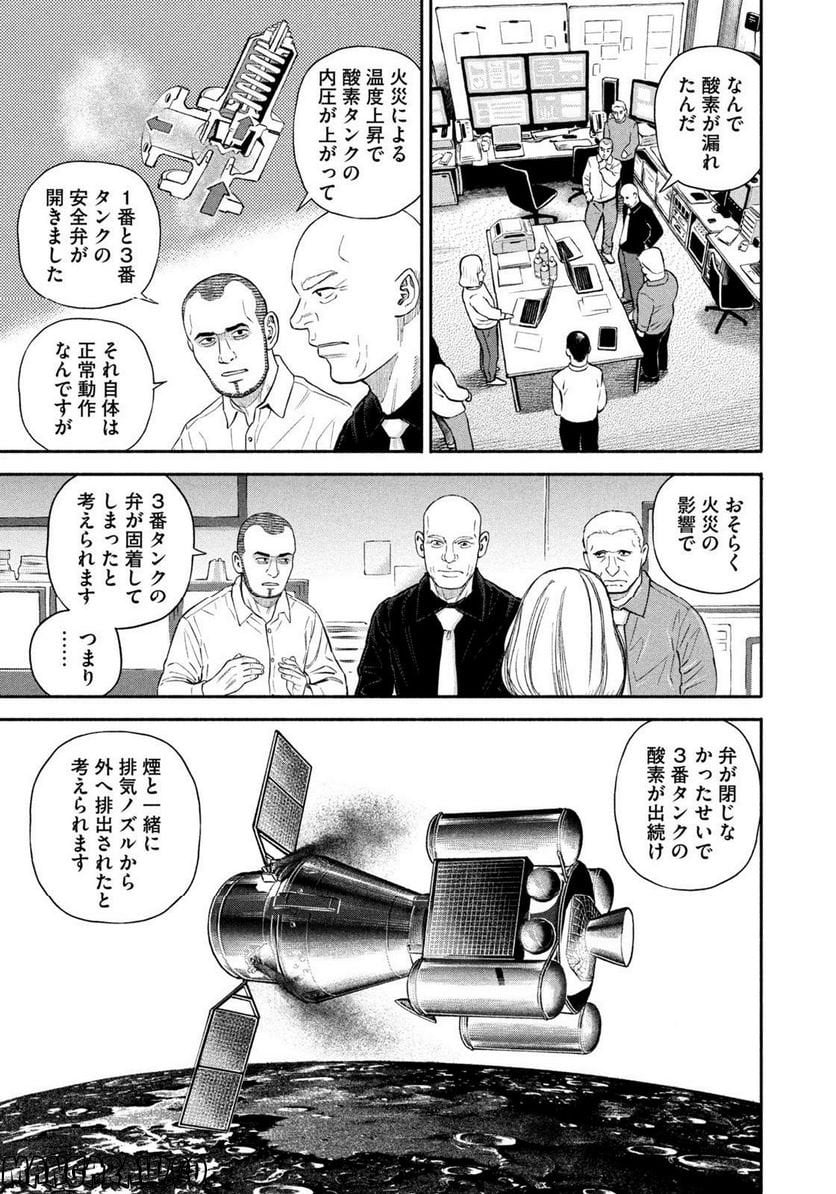 宇宙兄弟 第397話 - Page 11