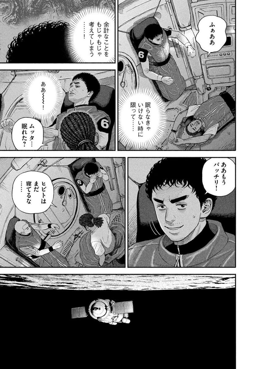 宇宙兄弟 第400話 - Page 17