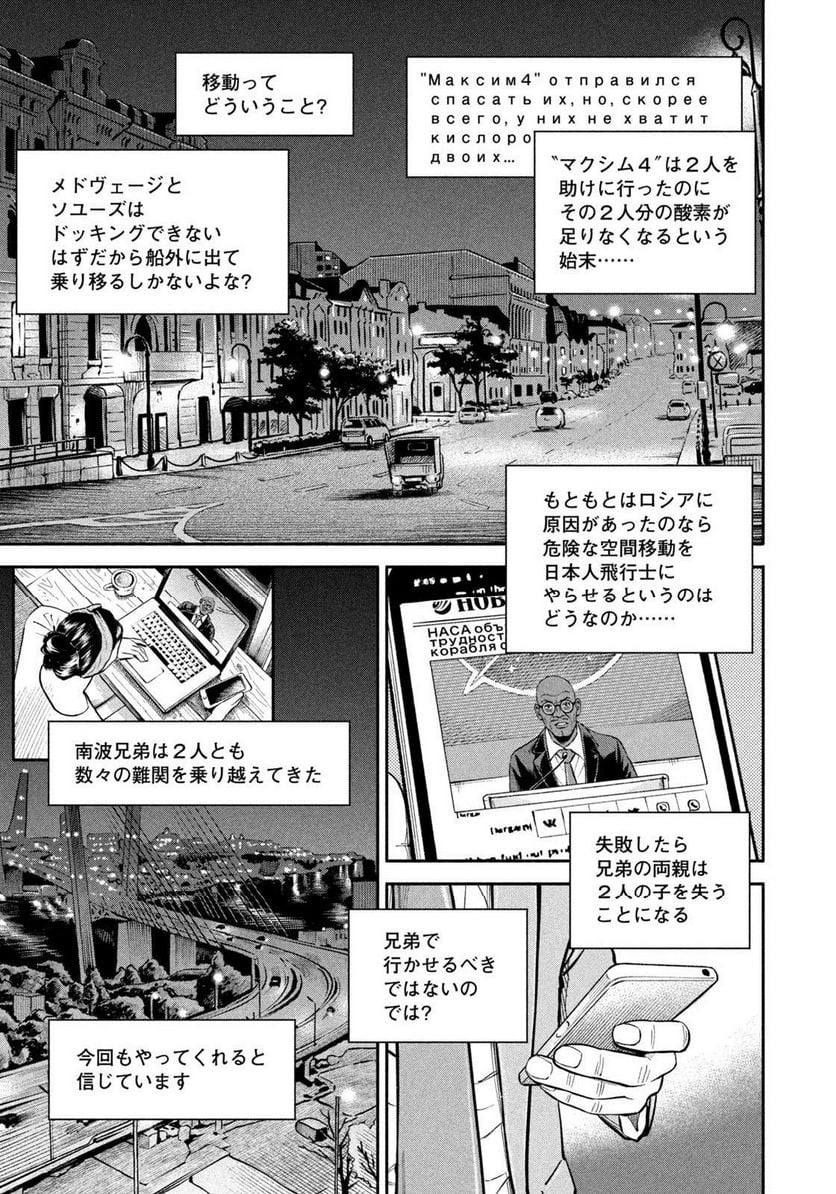 宇宙兄弟 第400話 - Page 5