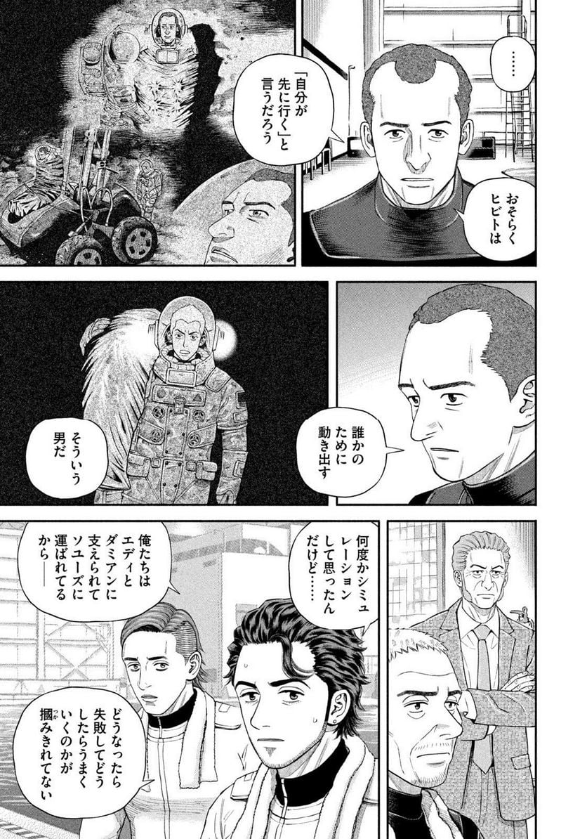 宇宙兄弟 第400話 - Page 9