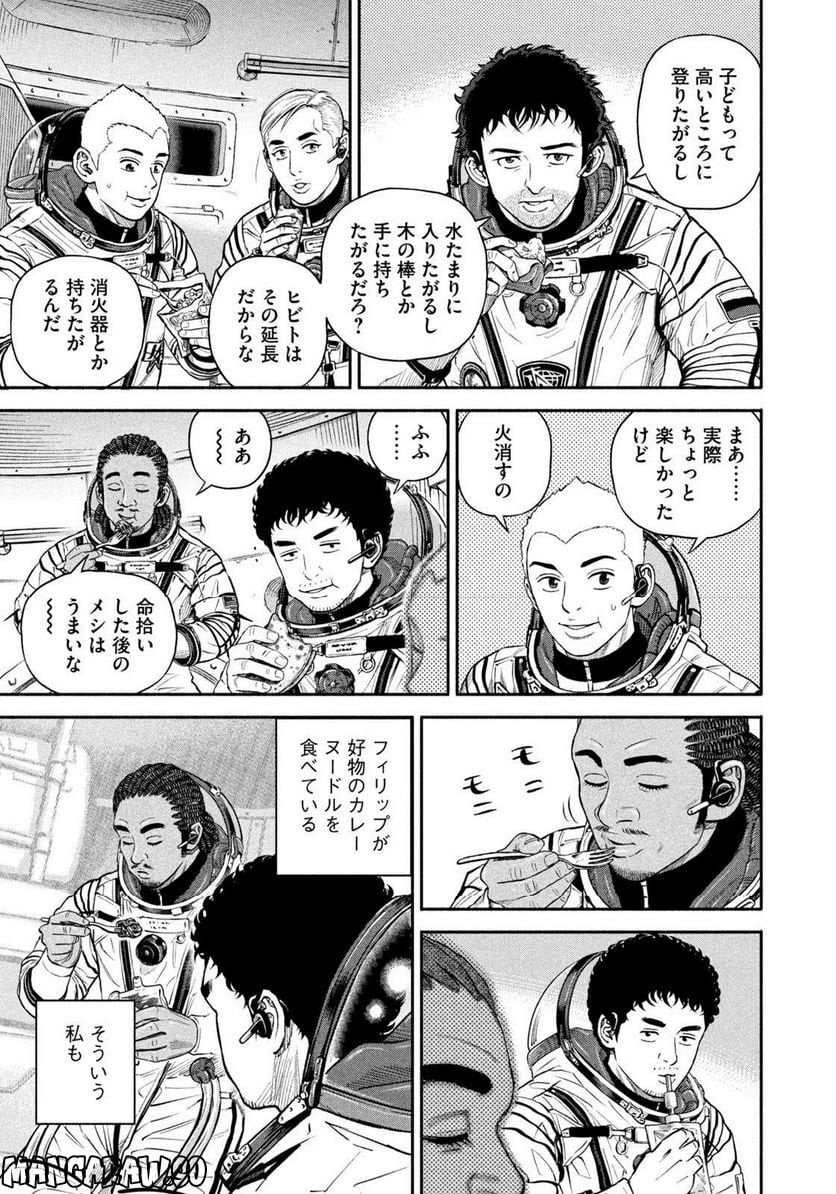宇宙兄弟 第397話 - Page 3