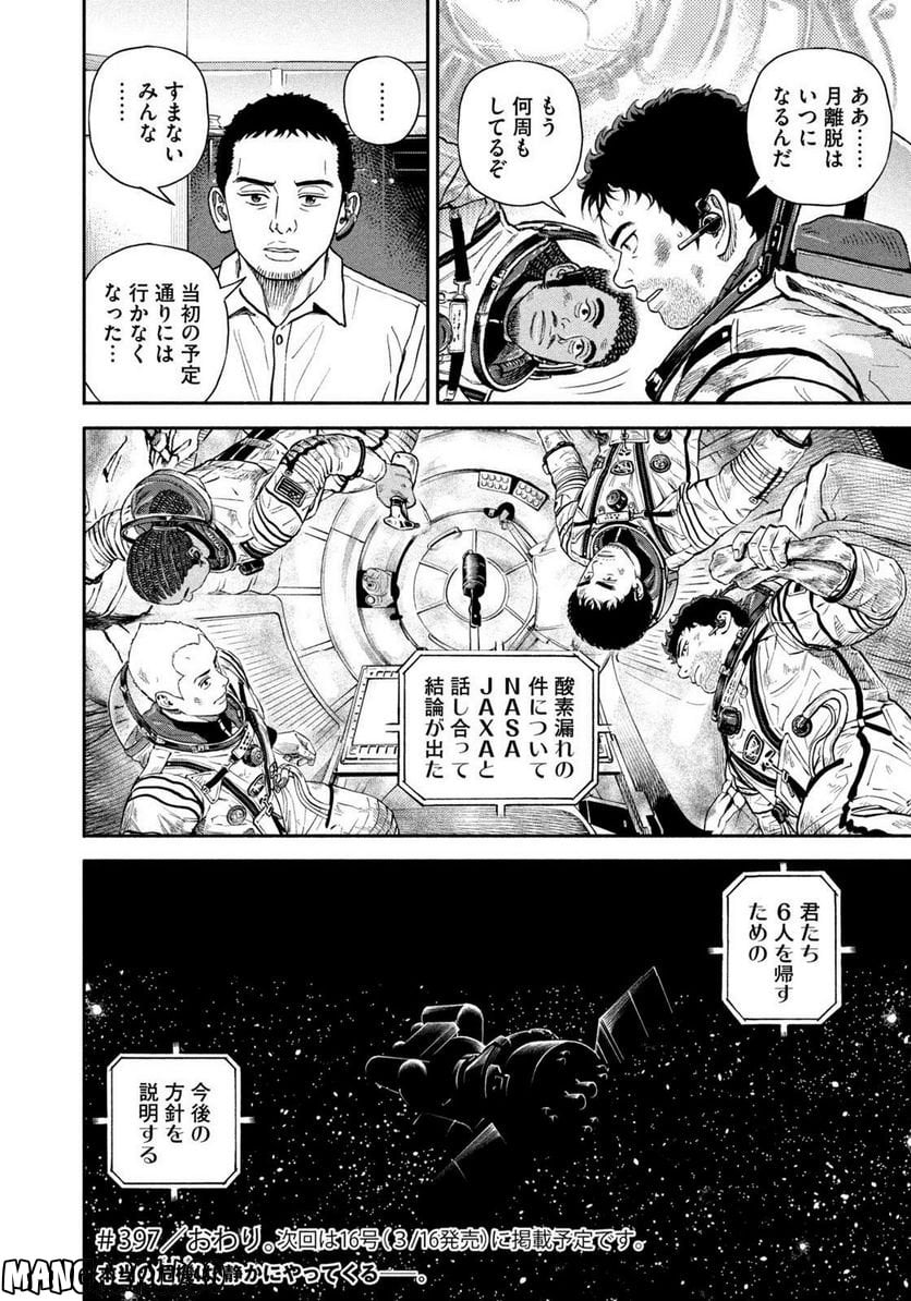 宇宙兄弟 第397話 - Page 20