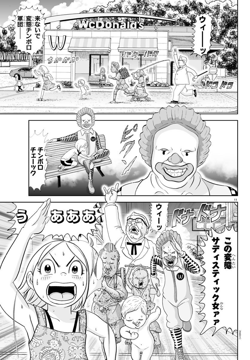 あっぱれ！浦安鉄筋家族 第259話 - Page 11