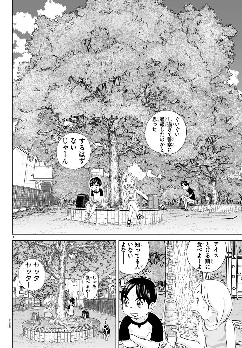 あっぱれ！浦安鉄筋家族 第257話 - Page 4