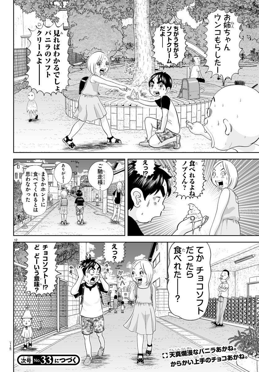あっぱれ！浦安鉄筋家族 第257話 - Page 12