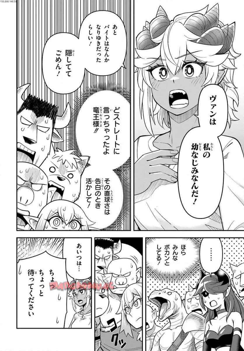 ダンジョンの幼なじみ 第52.2話 - Page 2