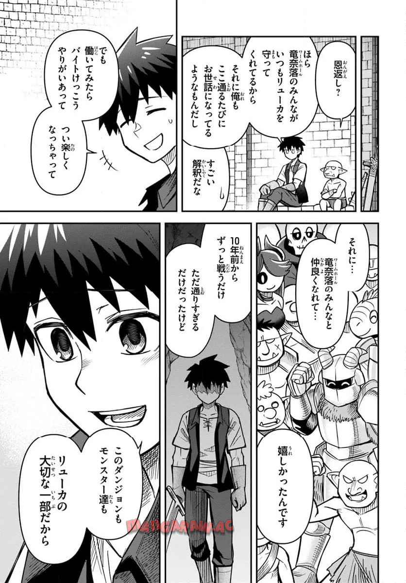 ダンジョンの幼なじみ 第52.2話 - Page 11