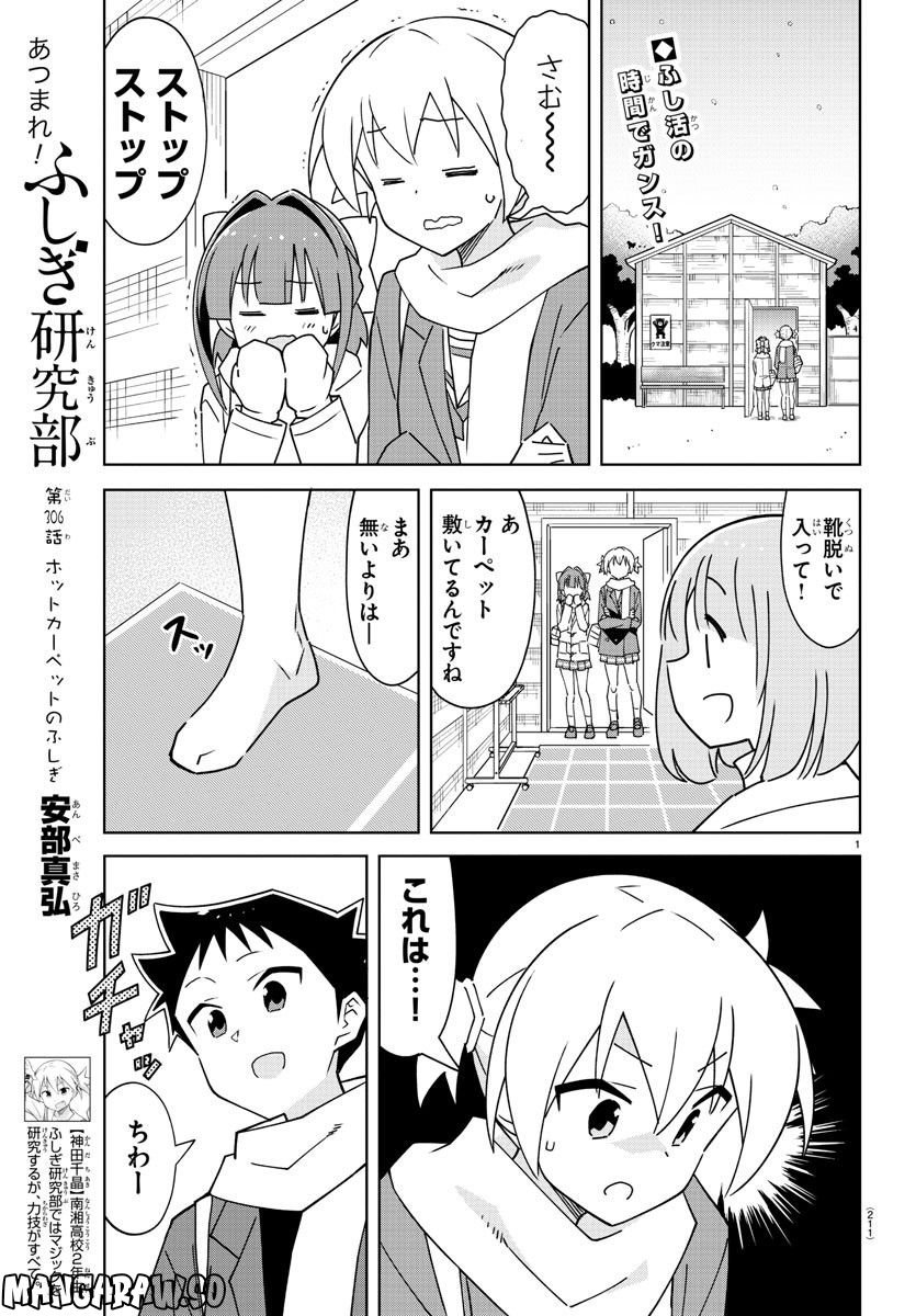 あっぱれ！浦安鉄筋家族 第234話 - Page 1