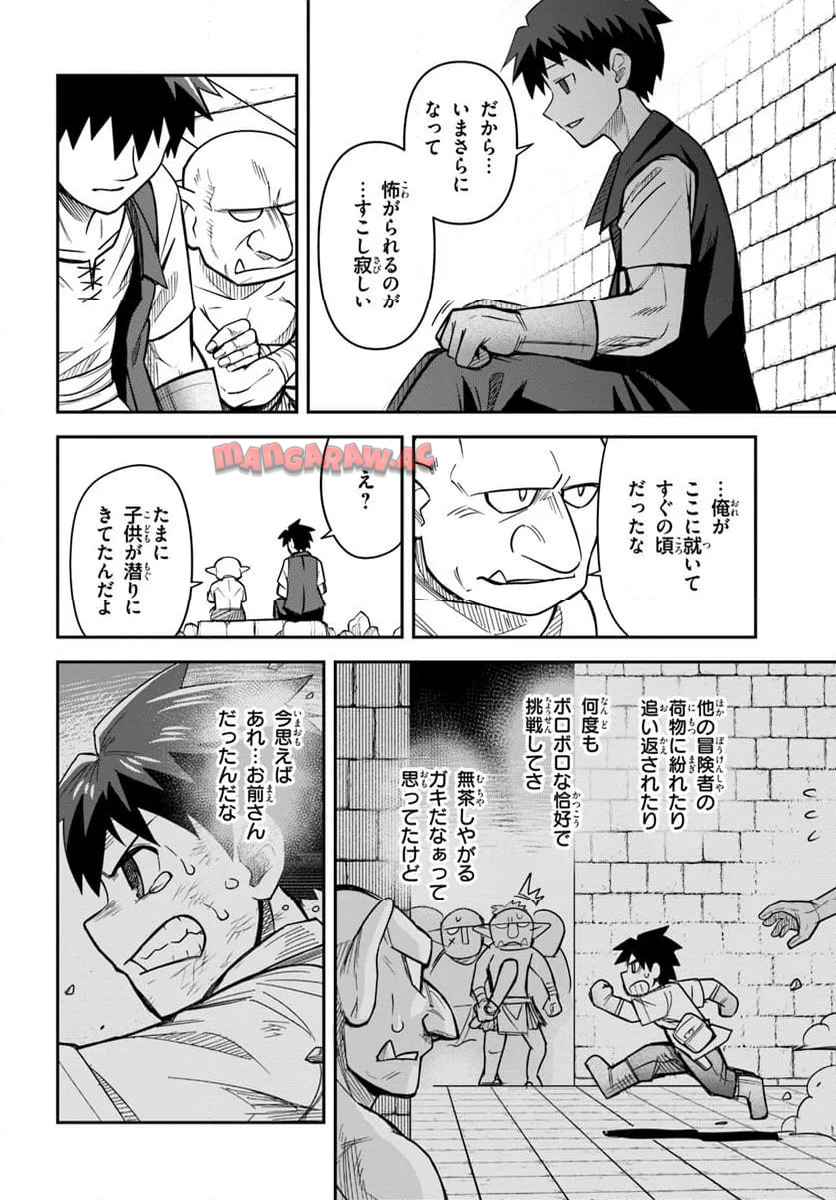 ダンジョンの幼なじみ 第52.2話 - Page 12