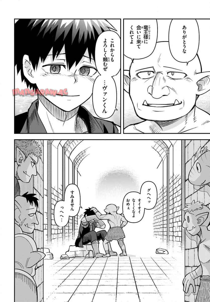 ダンジョンの幼なじみ 第52.2話 - Page 14