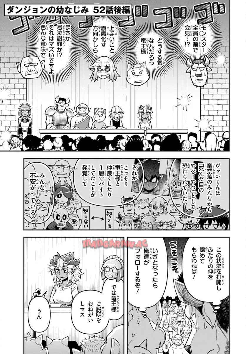 ダンジョンの幼なじみ 第52.2話 - Page 1