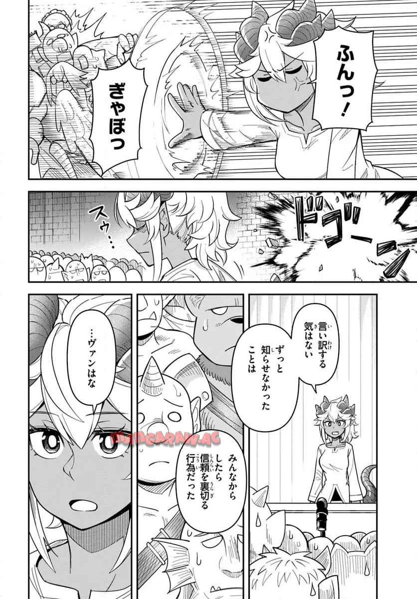 ダンジョンの幼なじみ 第52.2話 - Page 6