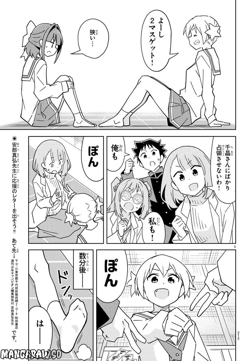 あっぱれ！浦安鉄筋家族 第234話 - Page 5