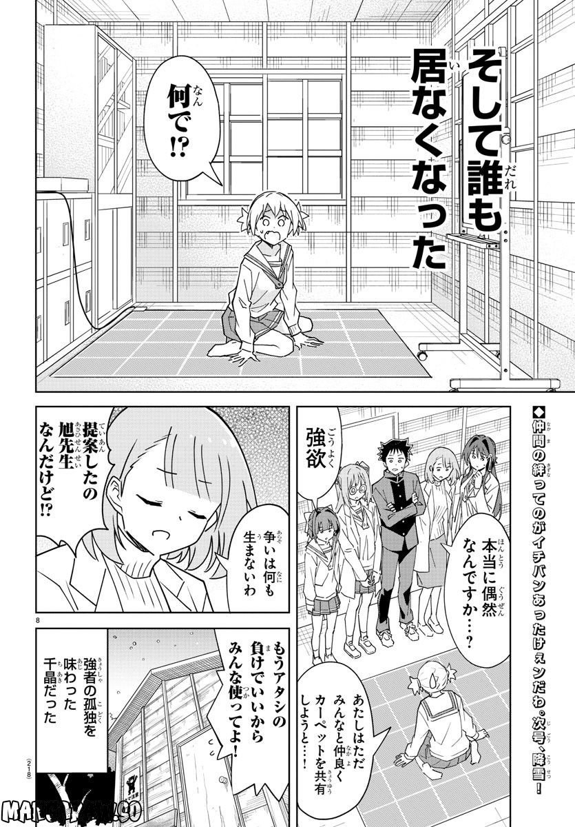 あっぱれ！浦安鉄筋家族 第234話 - Page 8