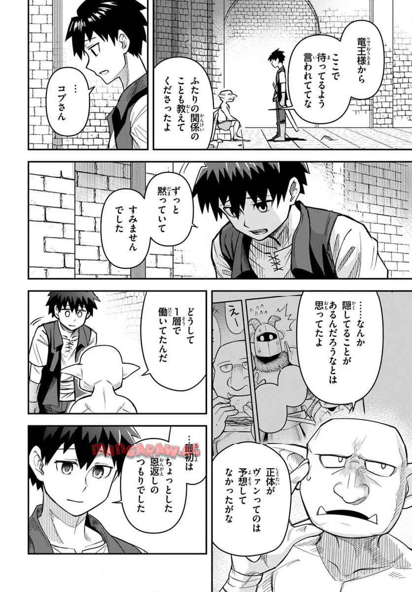 ダンジョンの幼なじみ 第52.2話 - Page 10