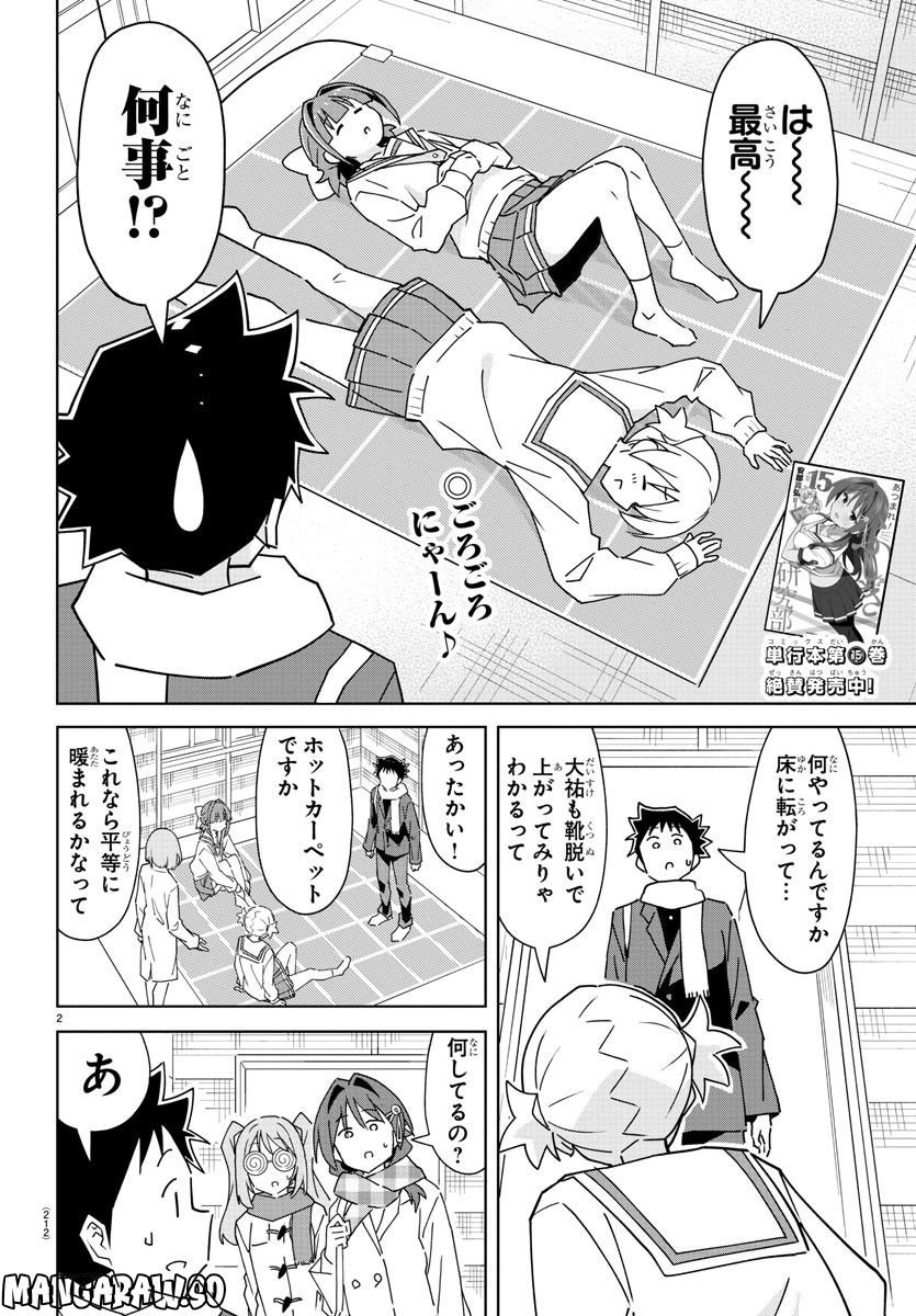 あっぱれ！浦安鉄筋家族 第234話 - Page 2