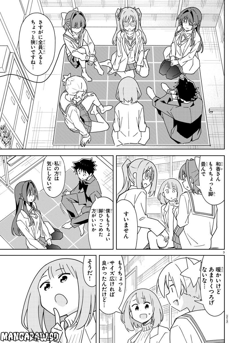 あっぱれ！浦安鉄筋家族 第234話 - Page 3