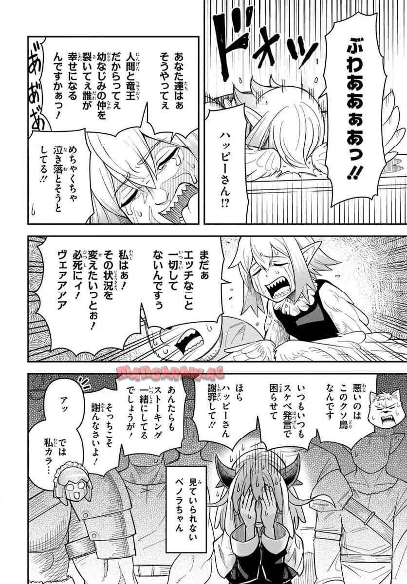 ダンジョンの幼なじみ 第52.2話 - Page 4
